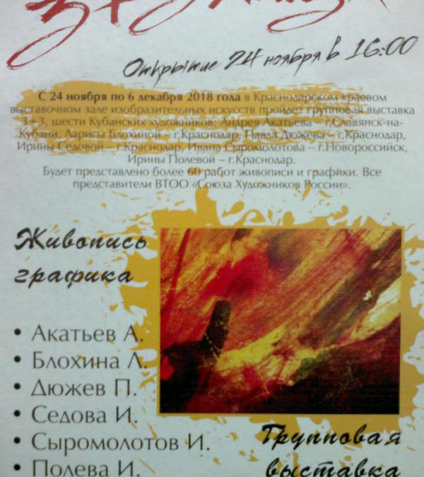 EXPOSICIÓN KRASNODAR – RUSIA