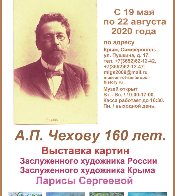 EXPOSICIÓN DE LARISA SERGEEVA EN RUSIA